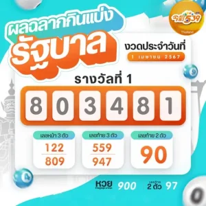 หวยไต้หวัน 539 วิธีเล่น