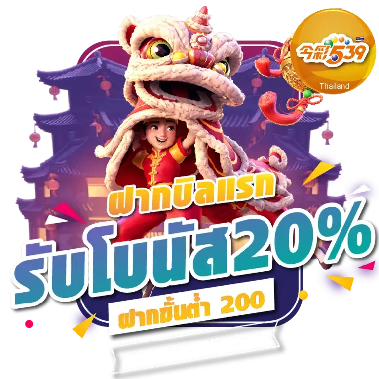 เลขเด็ดหวยไต้หวัน 539