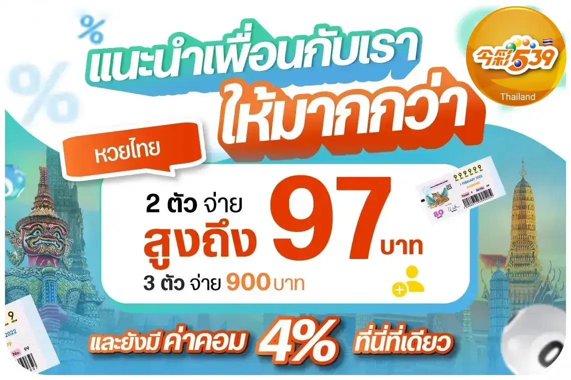 หวยไต้หวัน 539 วิธีเล่น